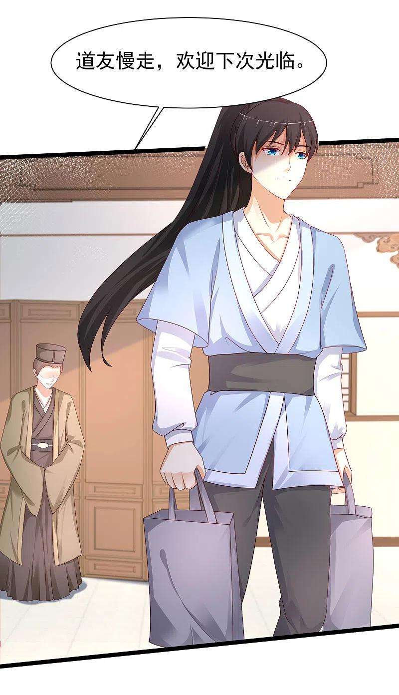 最强桃花运253话 又变成有钱人了？？？