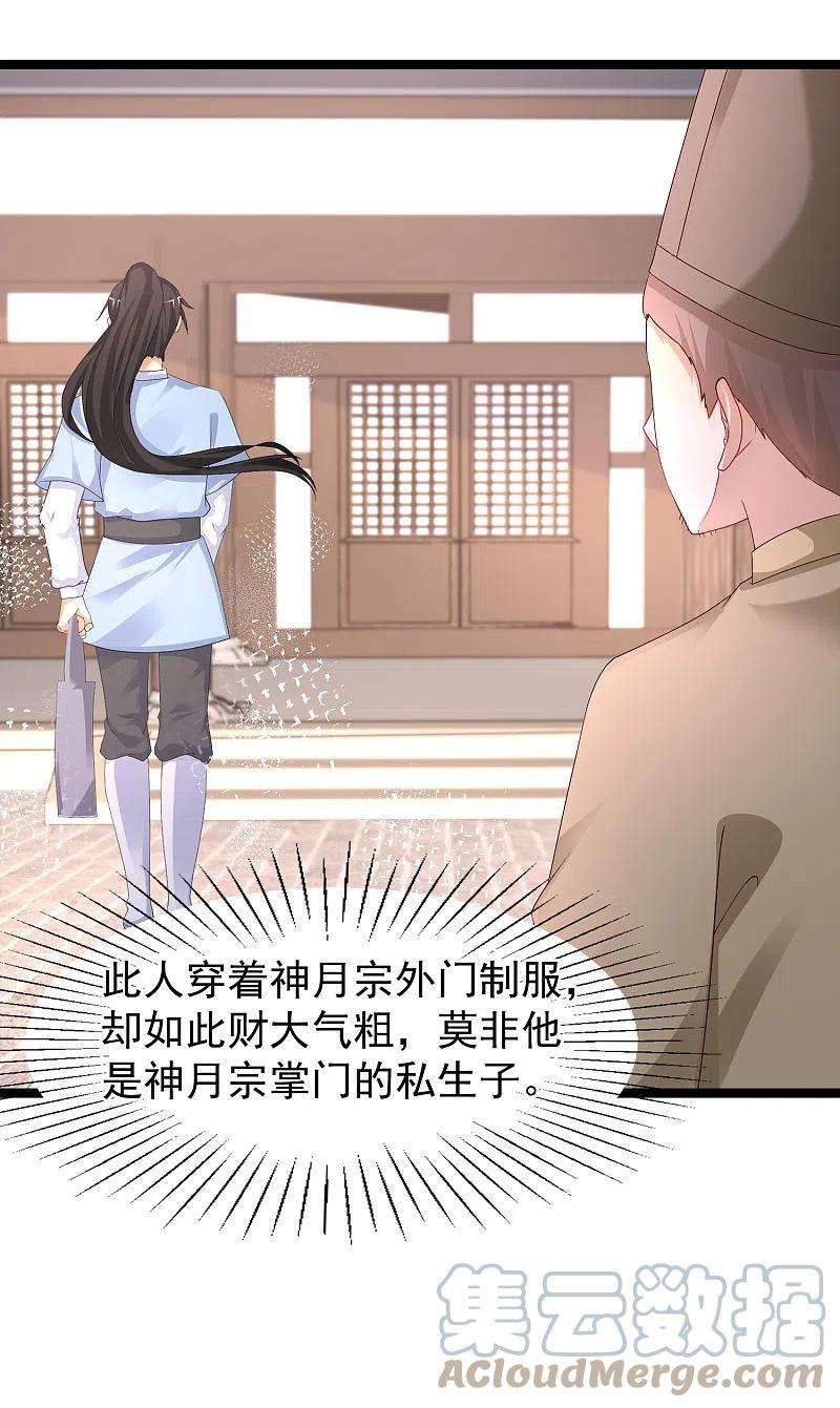 最强桃花运253话 又变成有钱人了？？？