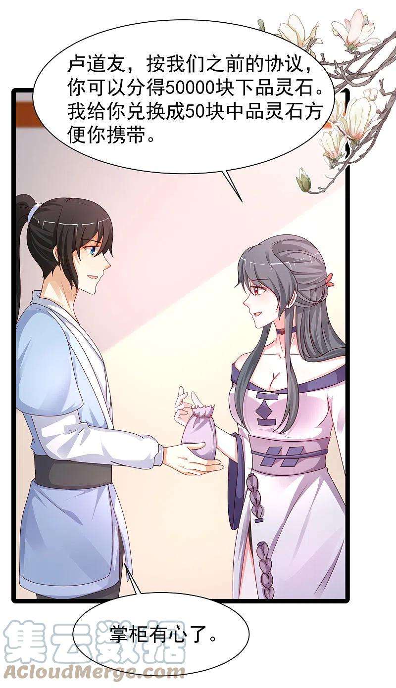 最强桃花运253话 又变成有钱人了？？？