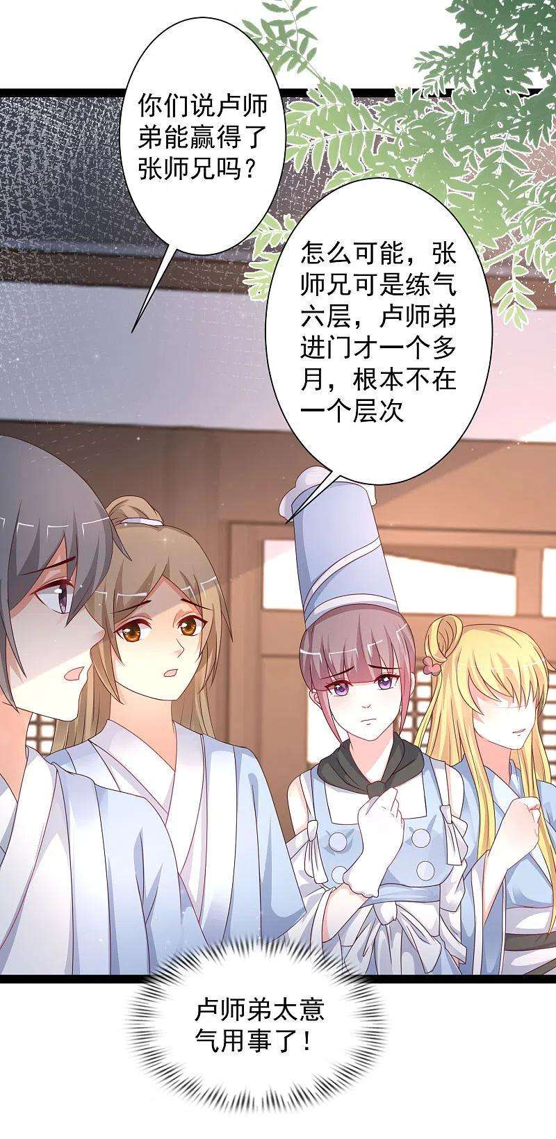 最强桃花运254话 杂碎也想伤我？？？