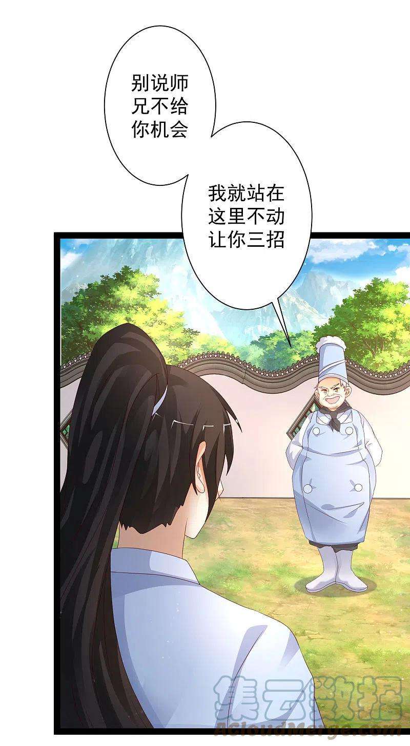 最强桃花运254话 杂碎也想伤我？？？