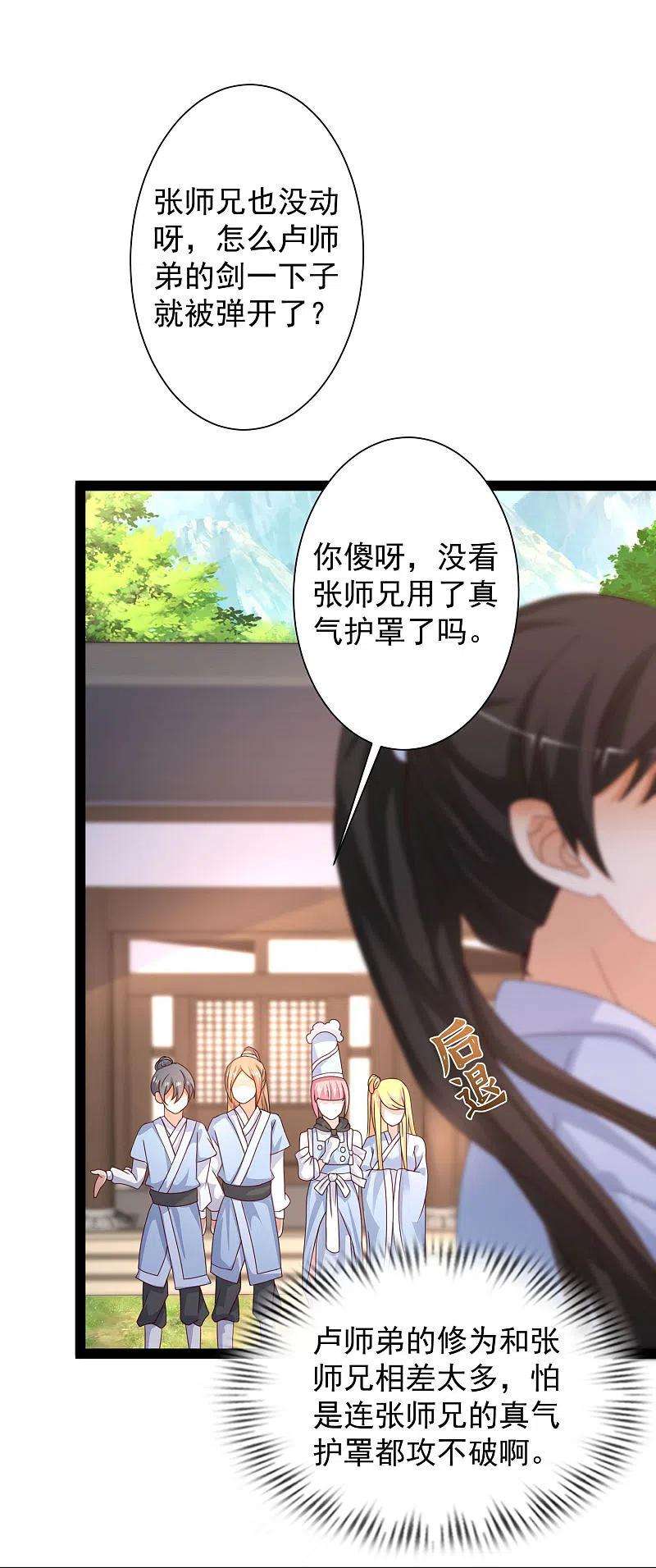 最强桃花运254话 杂碎也想伤我？？？