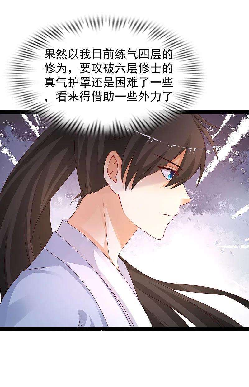 最强桃花运254话 杂碎也想伤我？？？