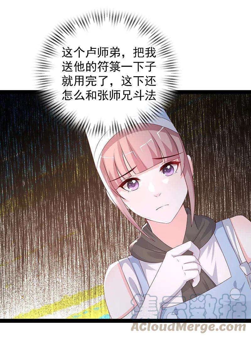 最强桃花运254话 杂碎也想伤我？？？