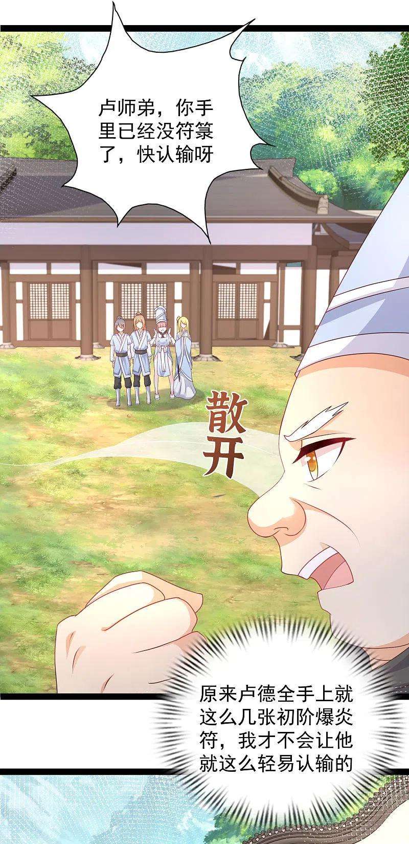 最强桃花运254话 杂碎也想伤我？？？