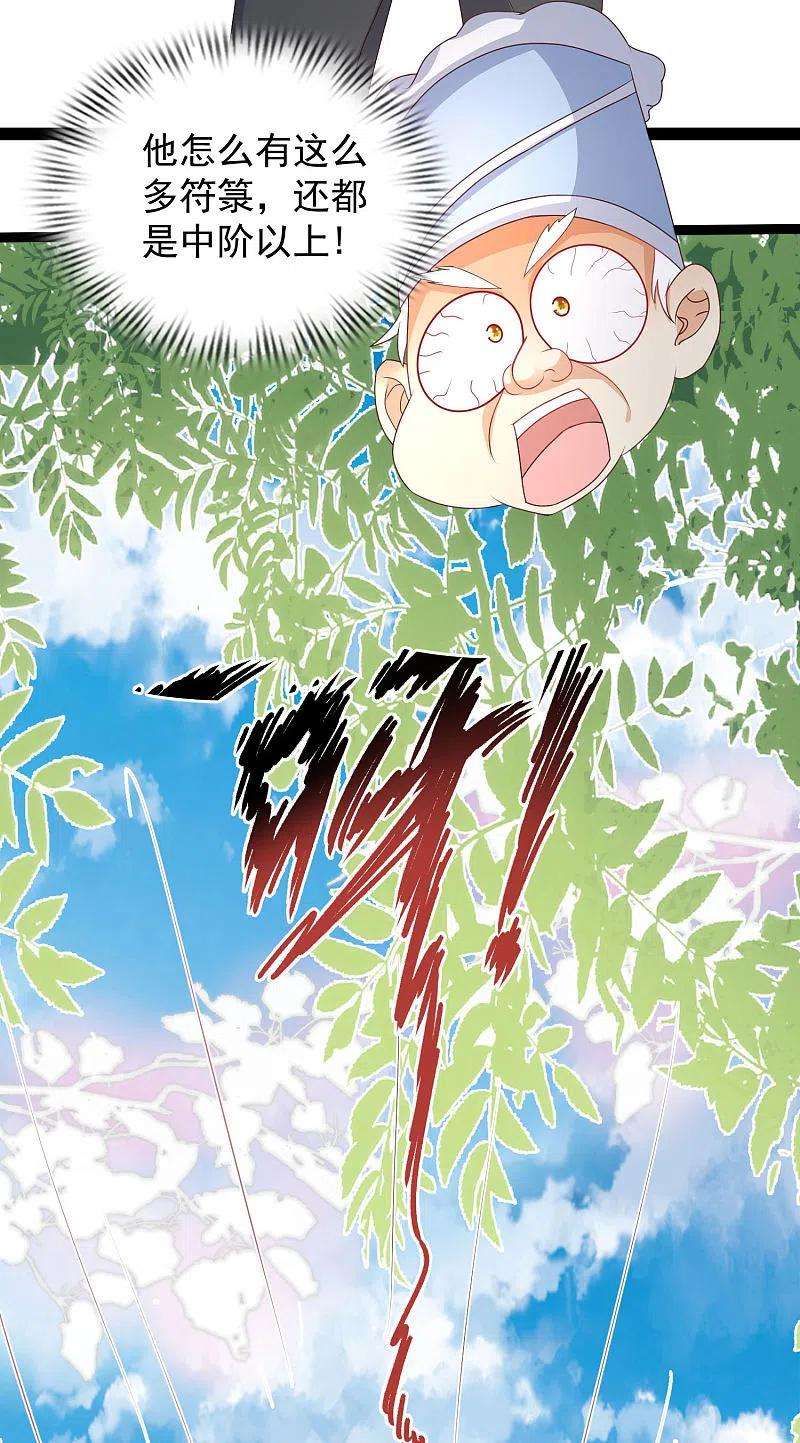 最强桃花运254话 杂碎也想伤我？？？