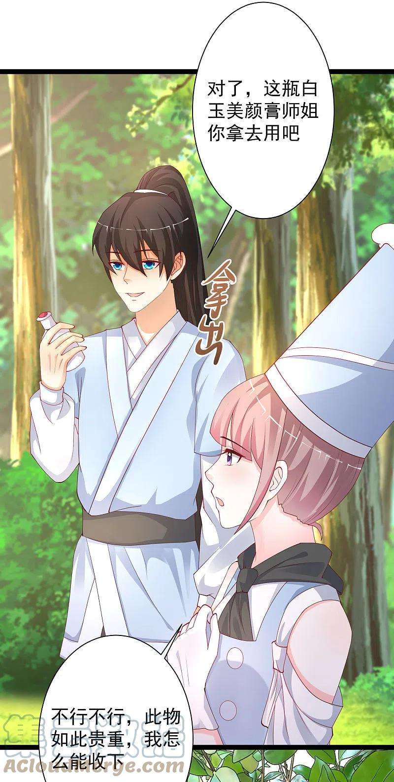 最强桃花运255话 可儿不爱我了？？？