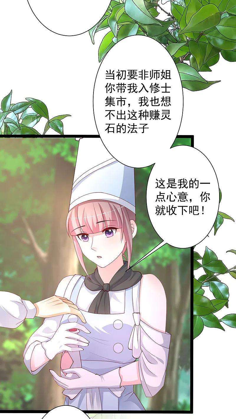 最强桃花运255话 可儿不爱我了？？？