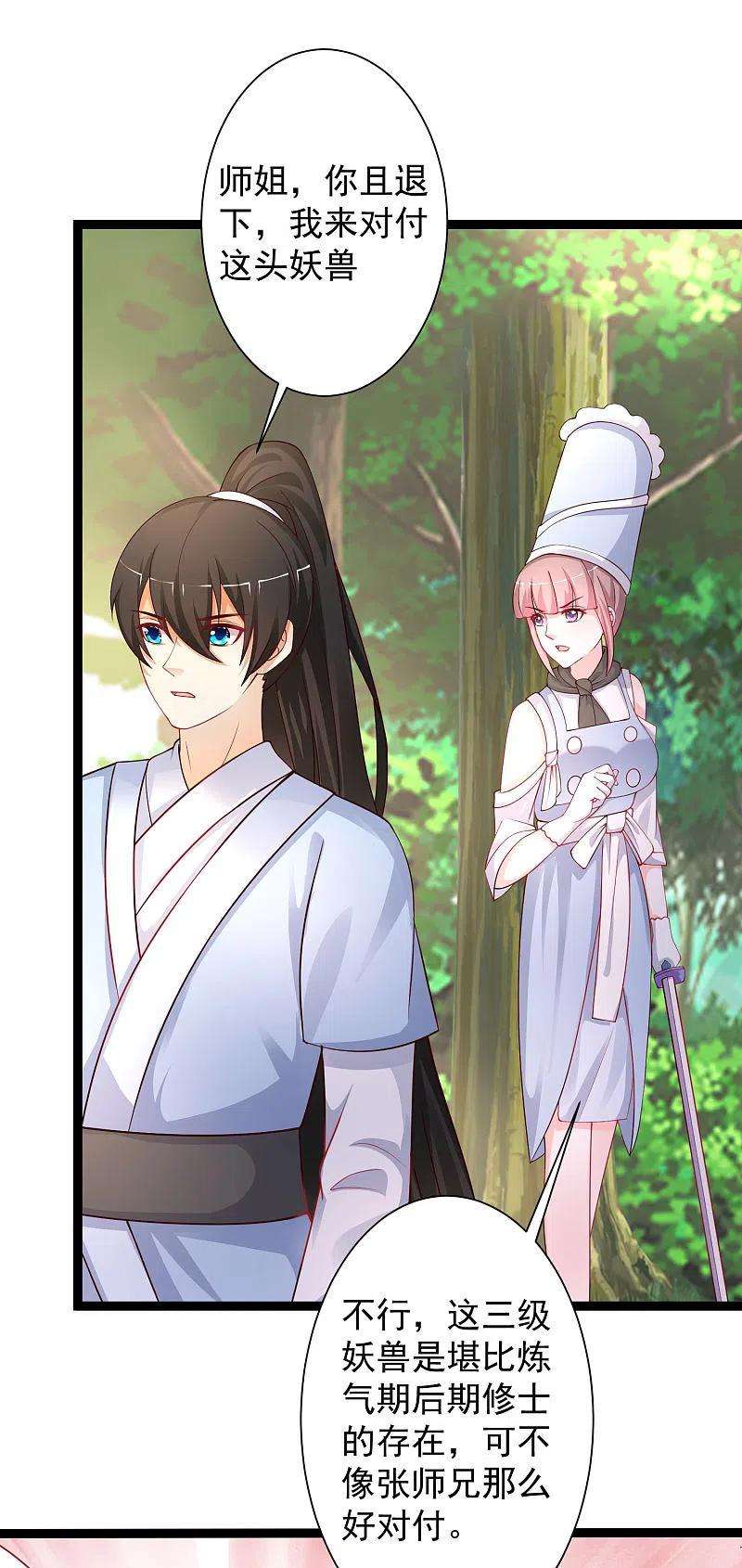 最强桃花运255话 可儿不爱我了？？？