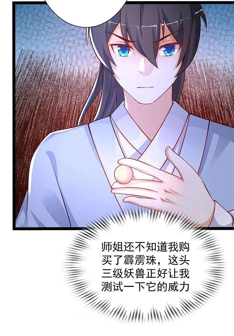 最强桃花运255话 可儿不爱我了？？？