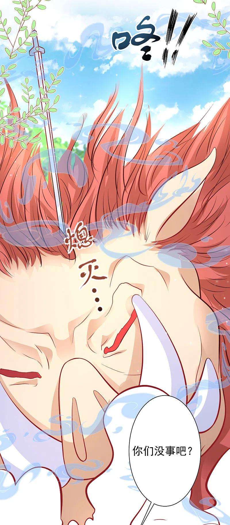 最强桃花运255话 可儿不爱我了？？？