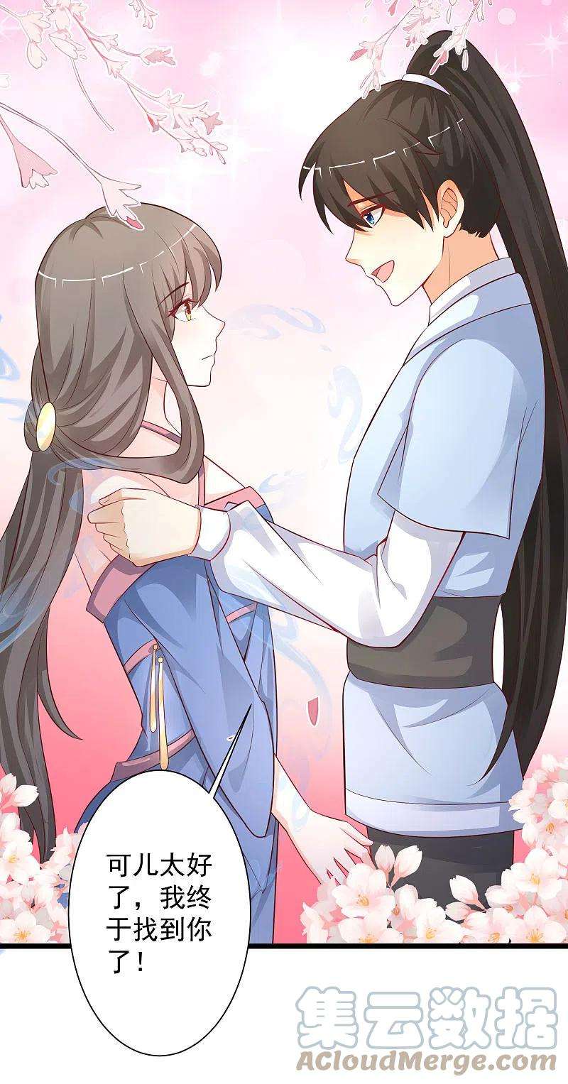 最强桃花运255话 可儿不爱我了？？？