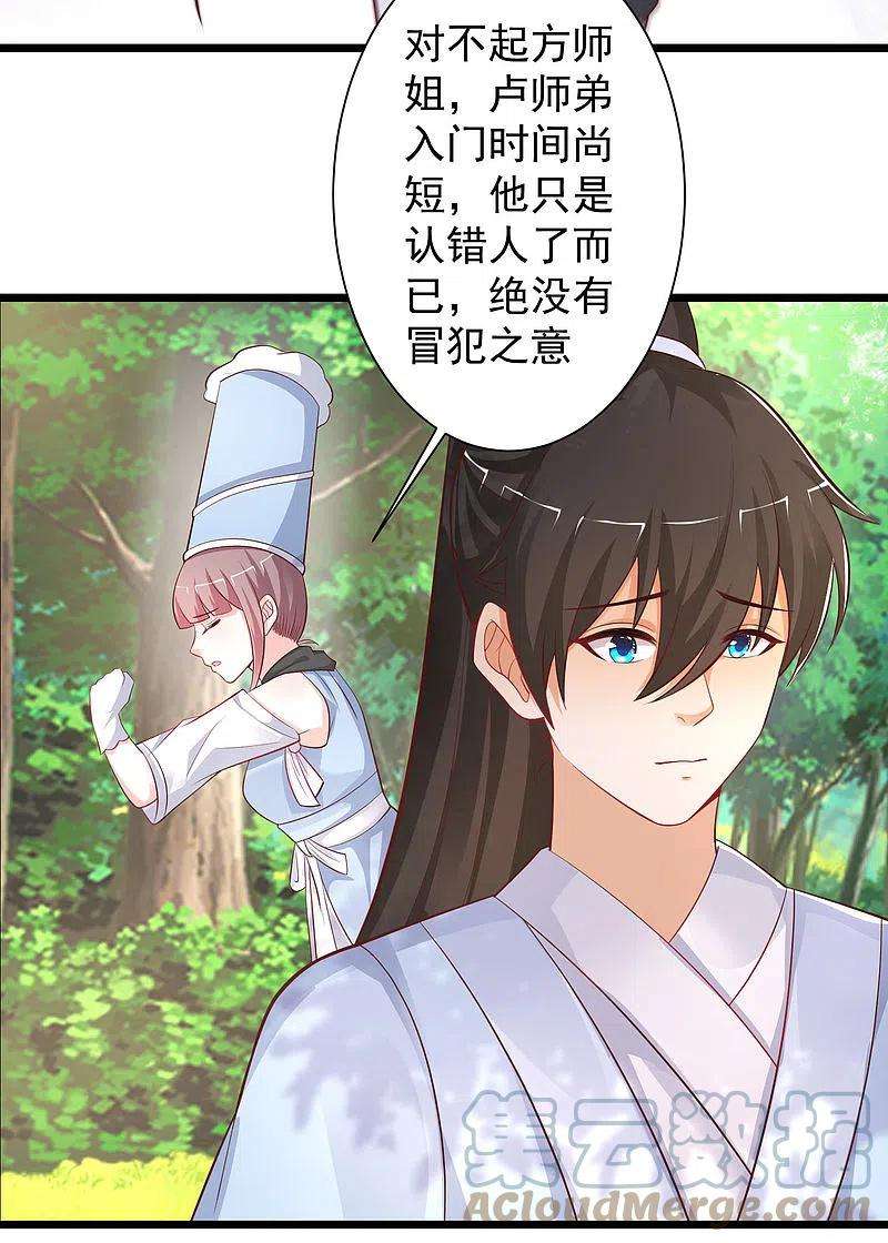 最强桃花运255话 可儿不爱我了？？？