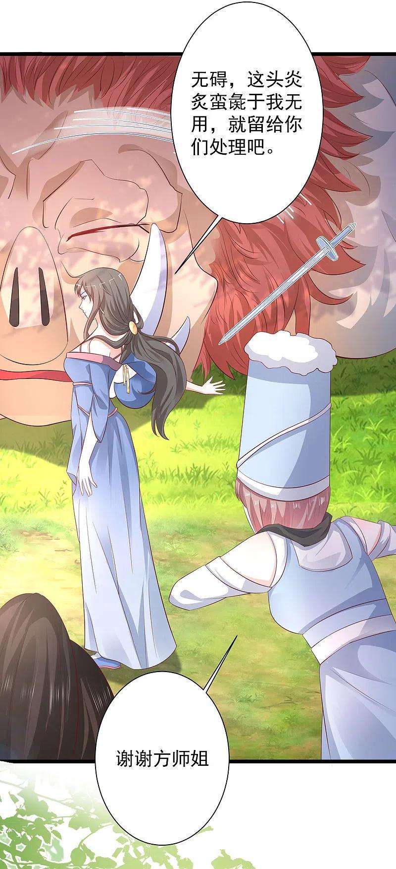 最强桃花运255话 可儿不爱我了？？？