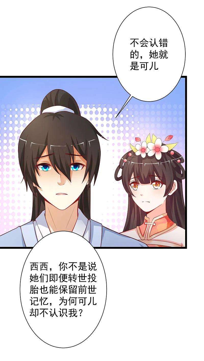 最强桃花运255话 可儿不爱我了？？？