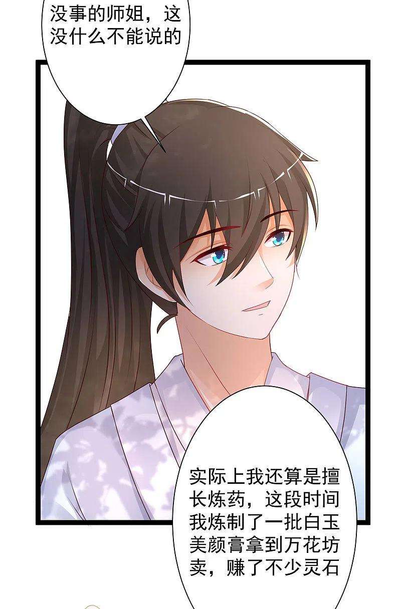 最强桃花运255话 可儿不爱我了？？？