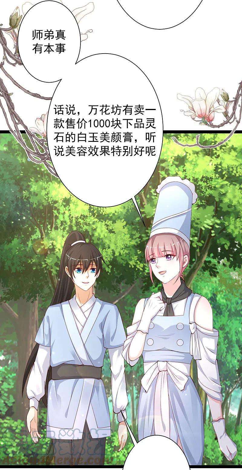 最强桃花运255话 可儿不爱我了？？？