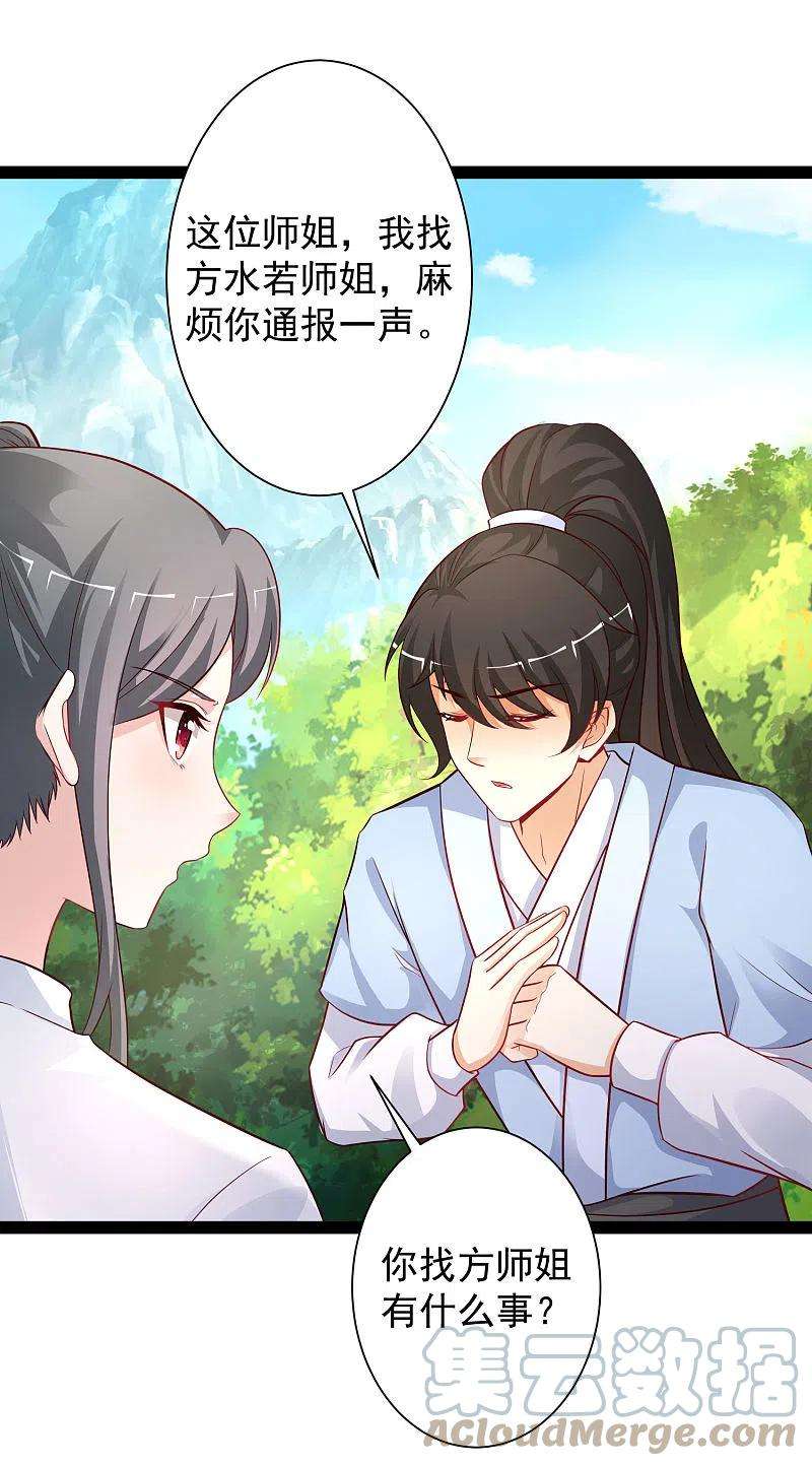 最强桃花运256话 我是主角我好难？？？