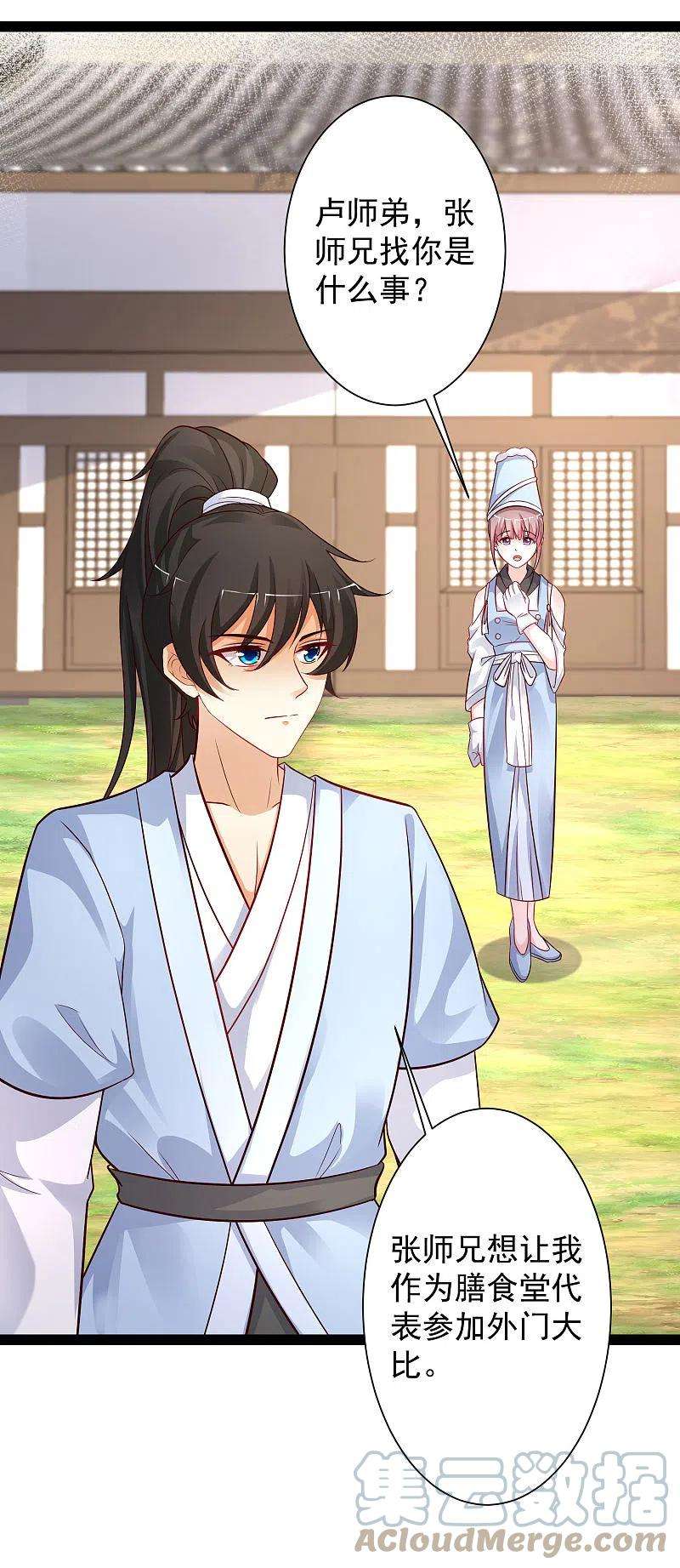 最强桃花运257话 男的就不行？？？