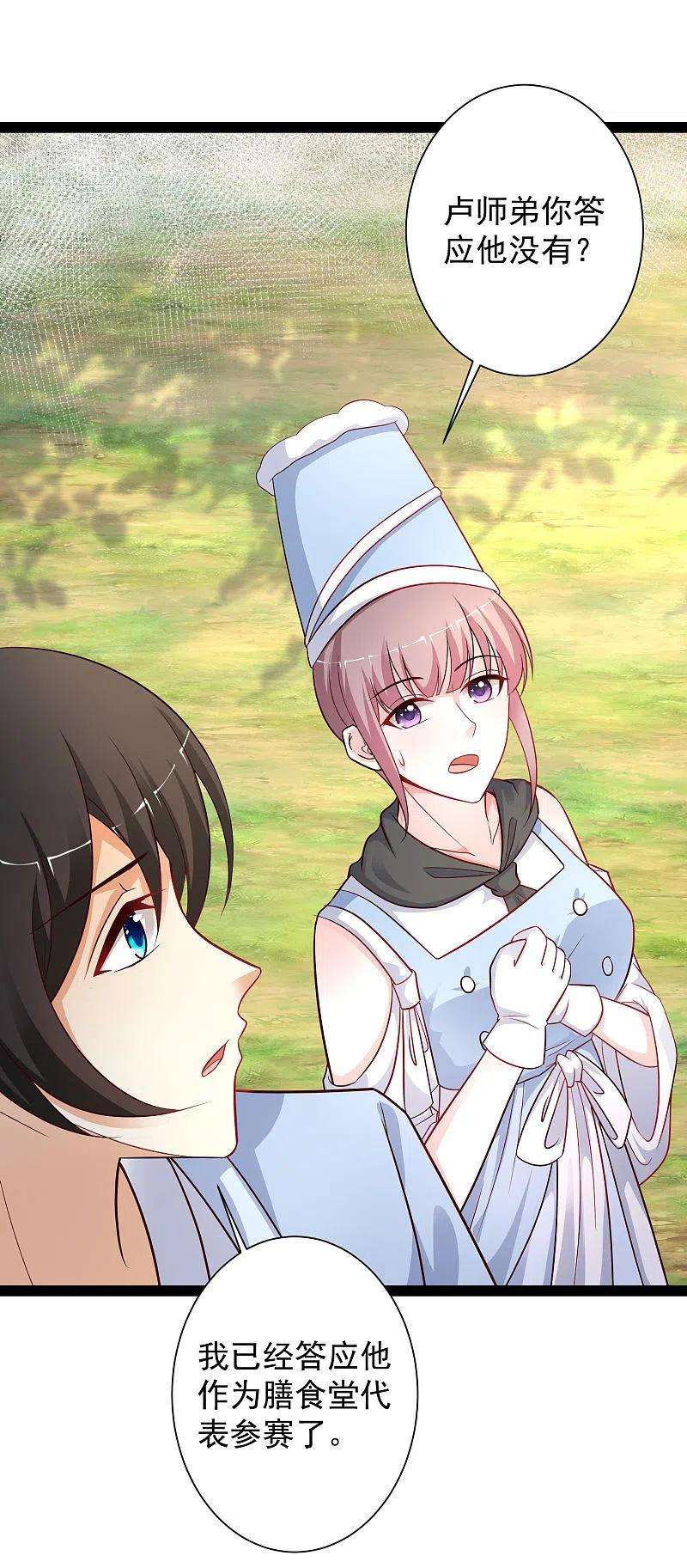 最强桃花运257话 男的就不行？？？