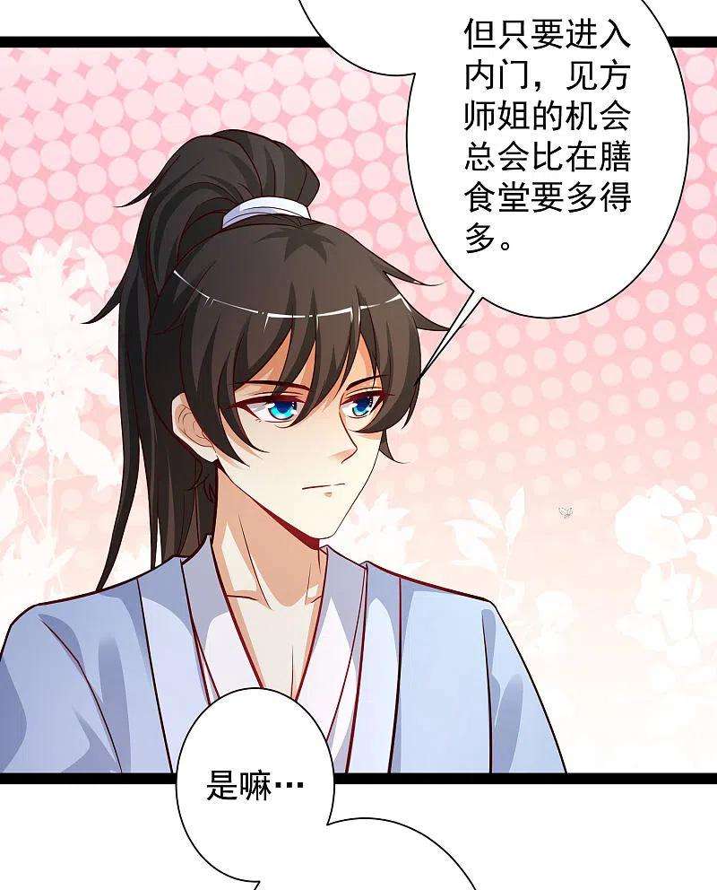 最强桃花运257话 男的就不行？？？