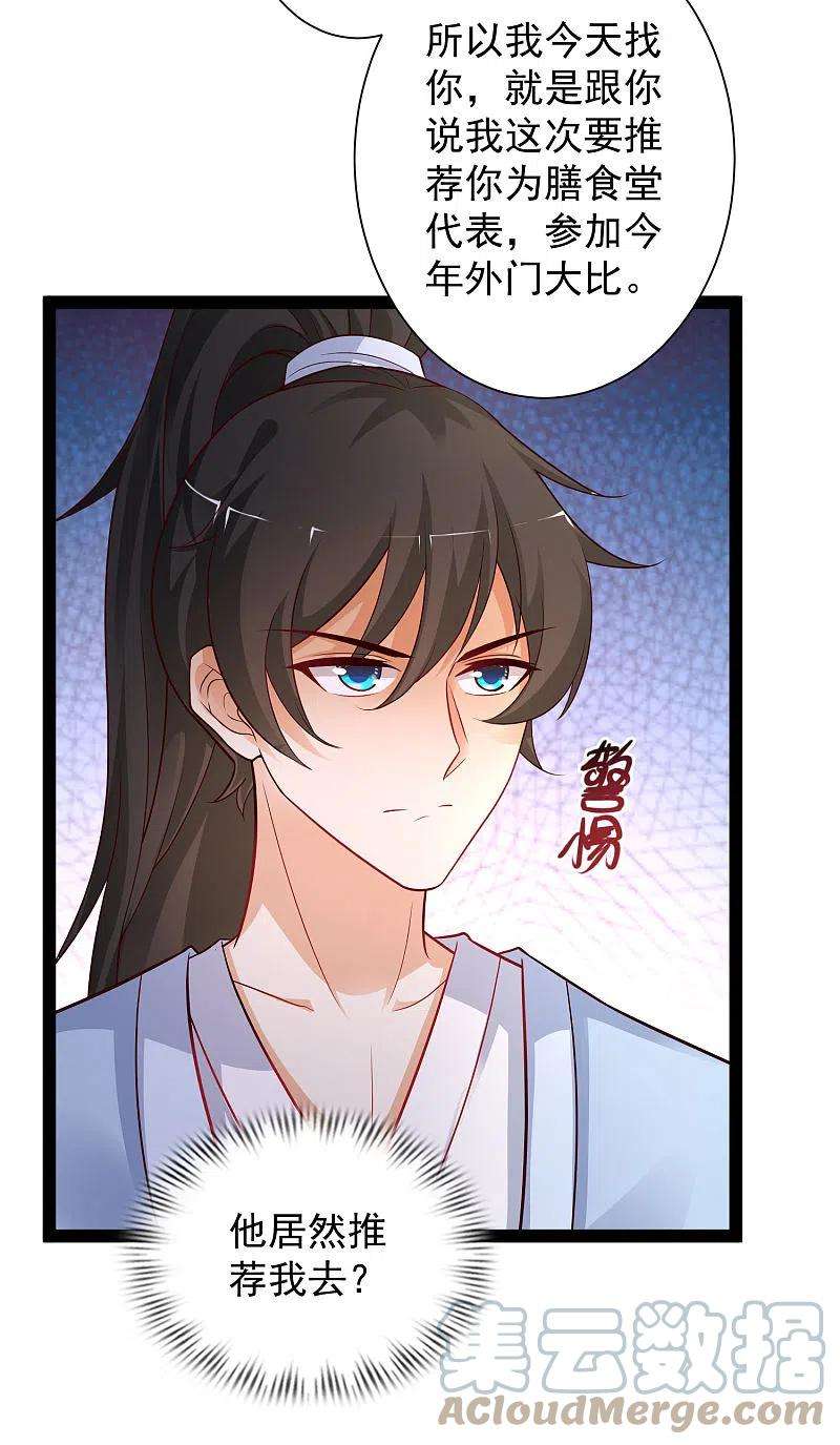 最强桃花运257话 男的就不行？？？