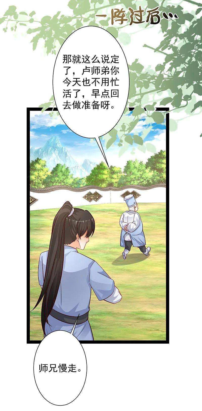 最强桃花运257话 男的就不行？？？