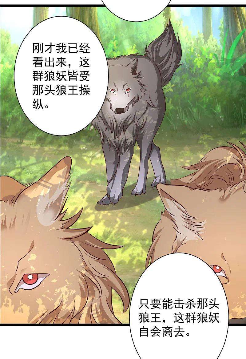 最强桃花运258话 我的宠物不可能这么熊？？？