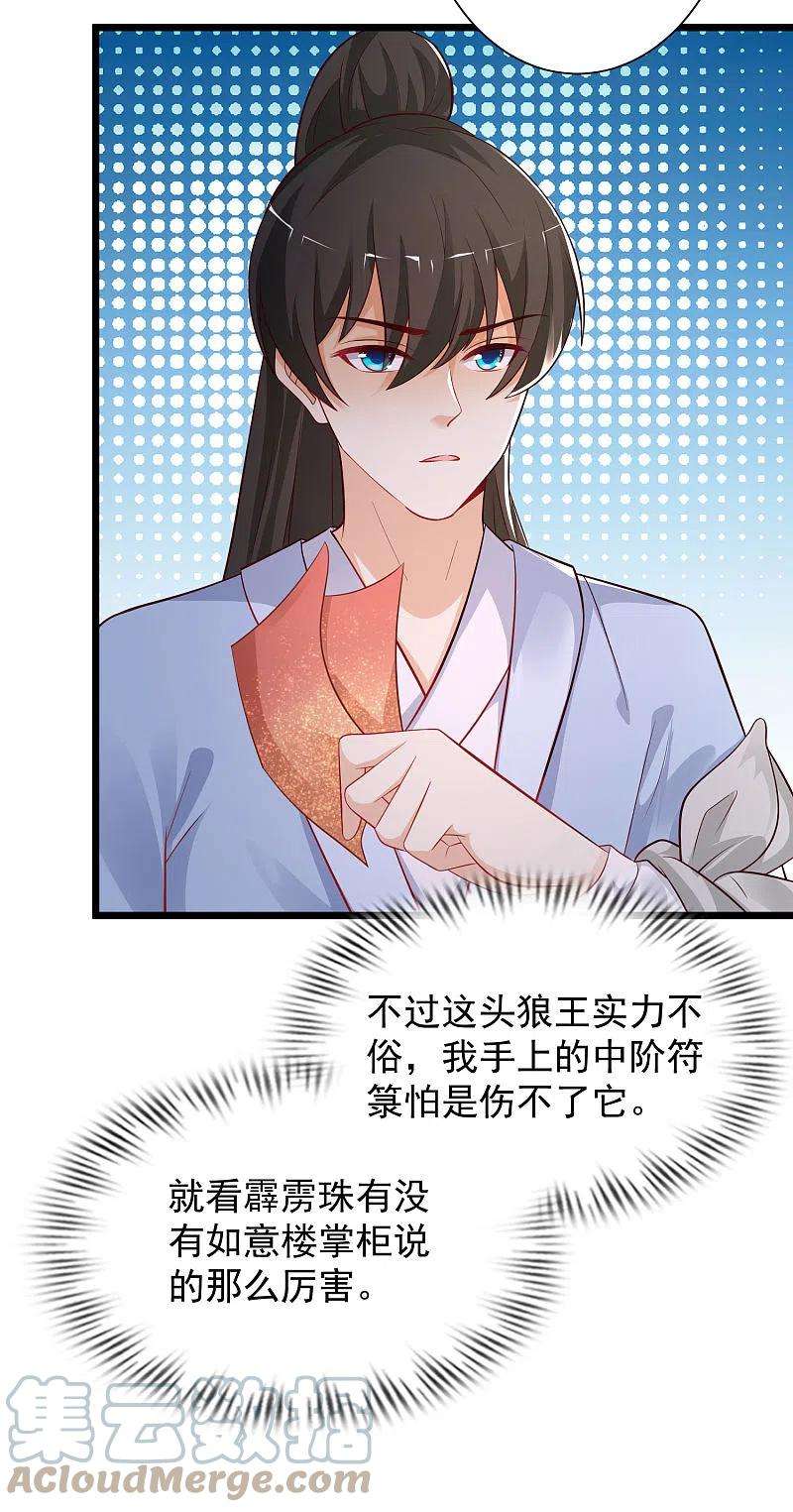 最强桃花运258话 我的宠物不可能这么熊？？？