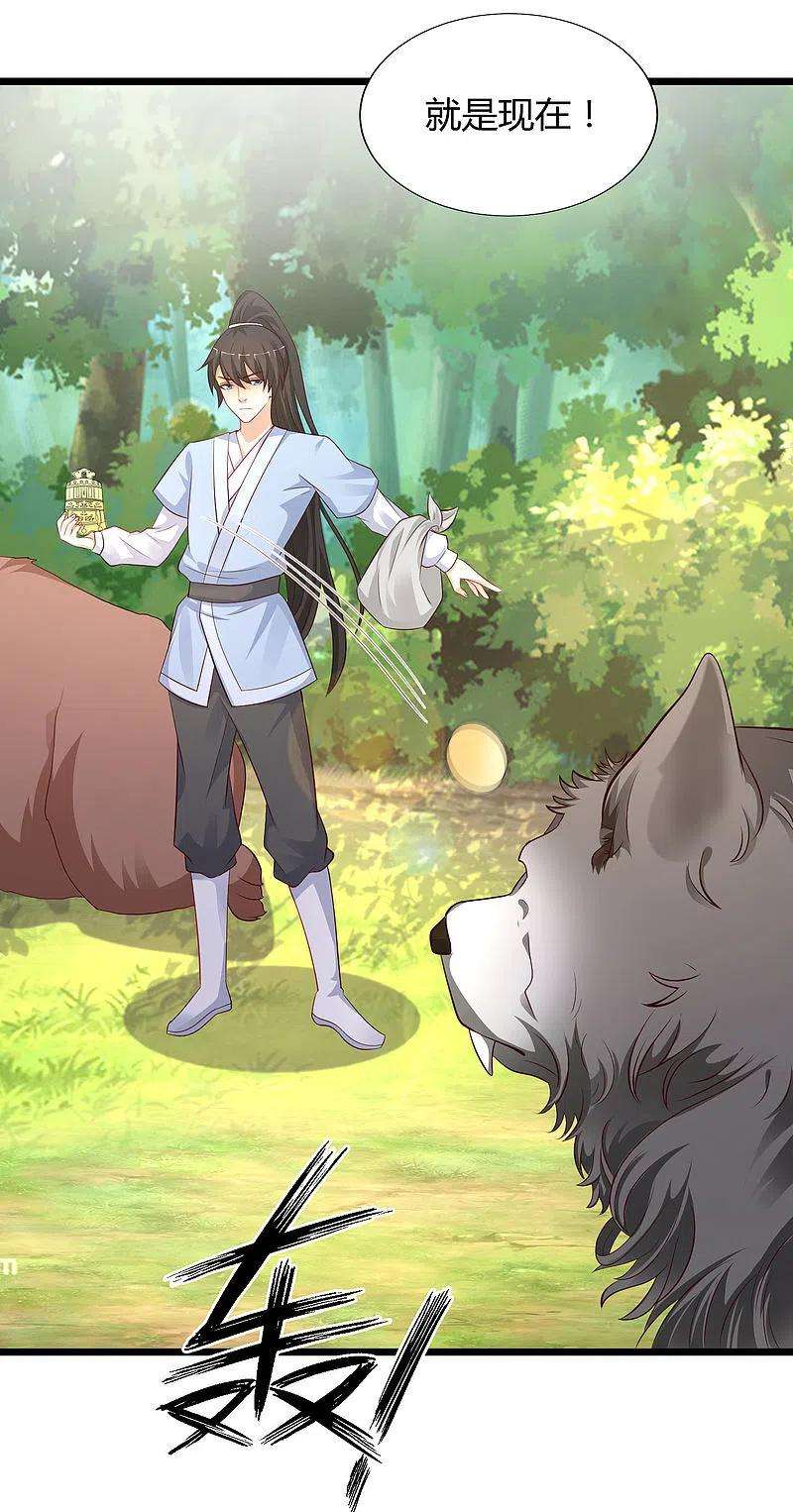 最强桃花运258话 我的宠物不可能这么熊？？？