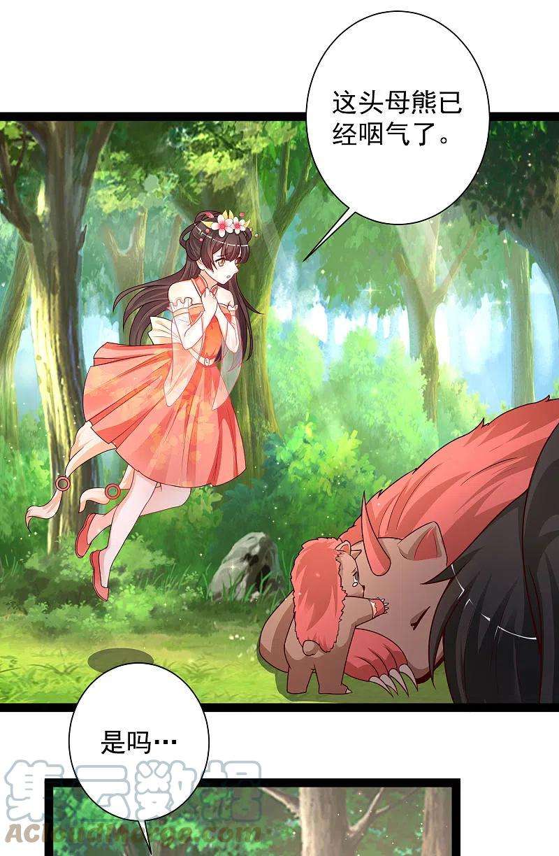 最强桃花运258话 我的宠物不可能这么熊？？？