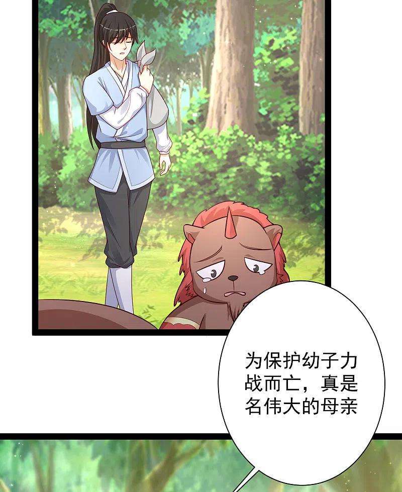 最强桃花运258话 我的宠物不可能这么熊？？？