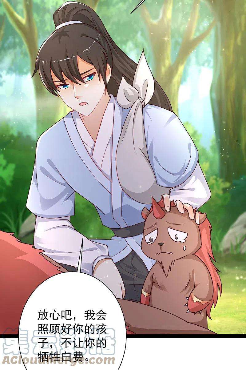 最强桃花运258话 我的宠物不可能这么熊？？？