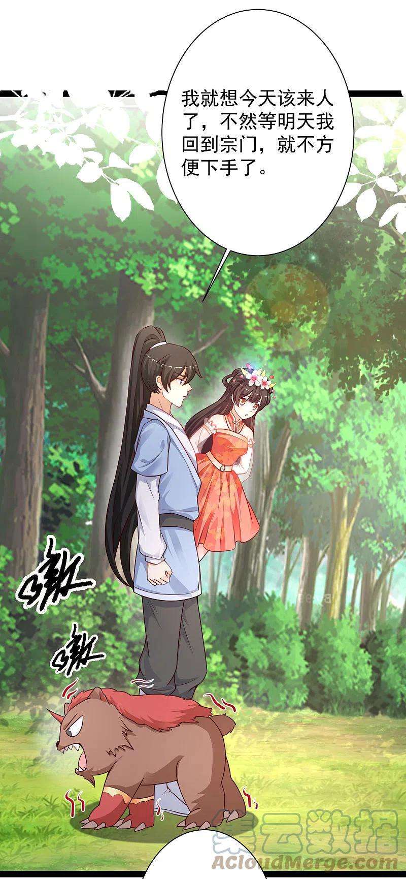 最强桃花运258话 我的宠物不可能这么熊？？？