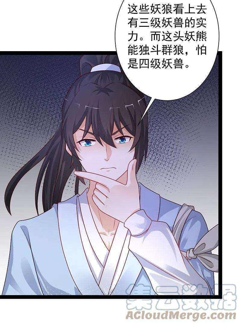 最强桃花运258话 我的宠物不可能这么熊？？？