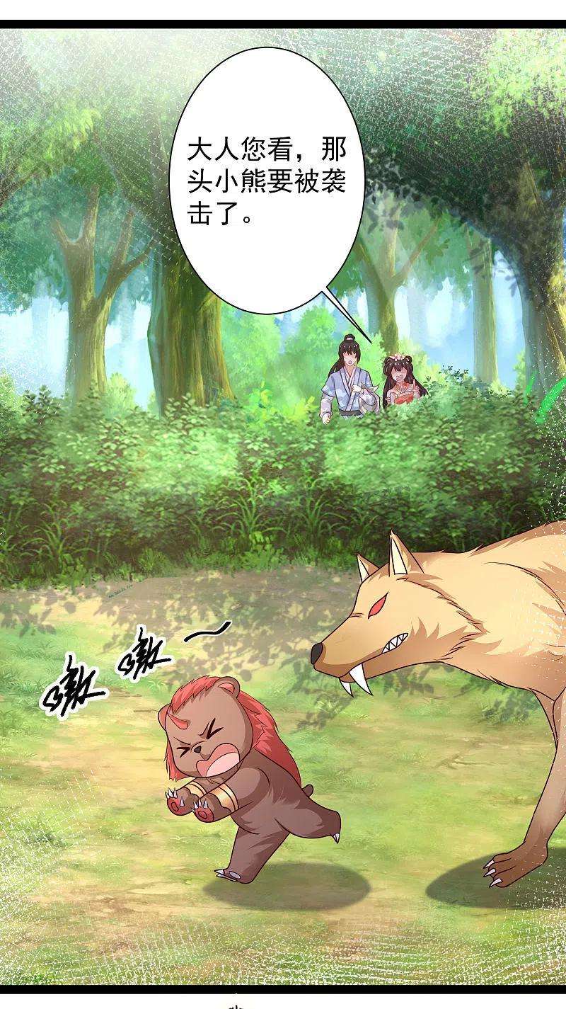 最强桃花运258话 我的宠物不可能这么熊？？？