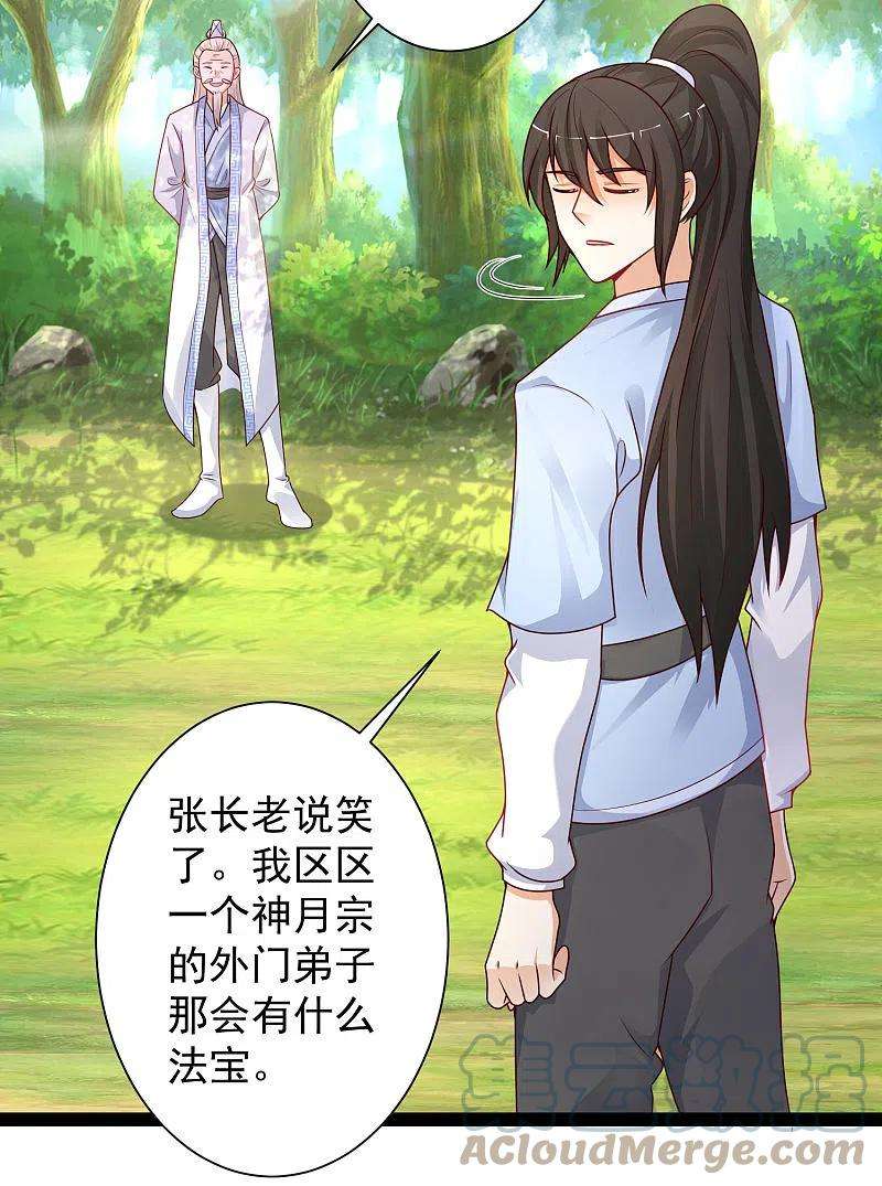 最强桃花运259话 凭你也想动我？？？