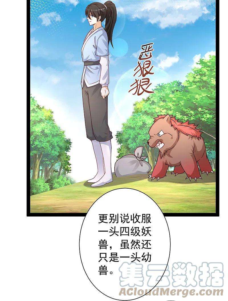 最强桃花运259话 凭你也想动我？？？