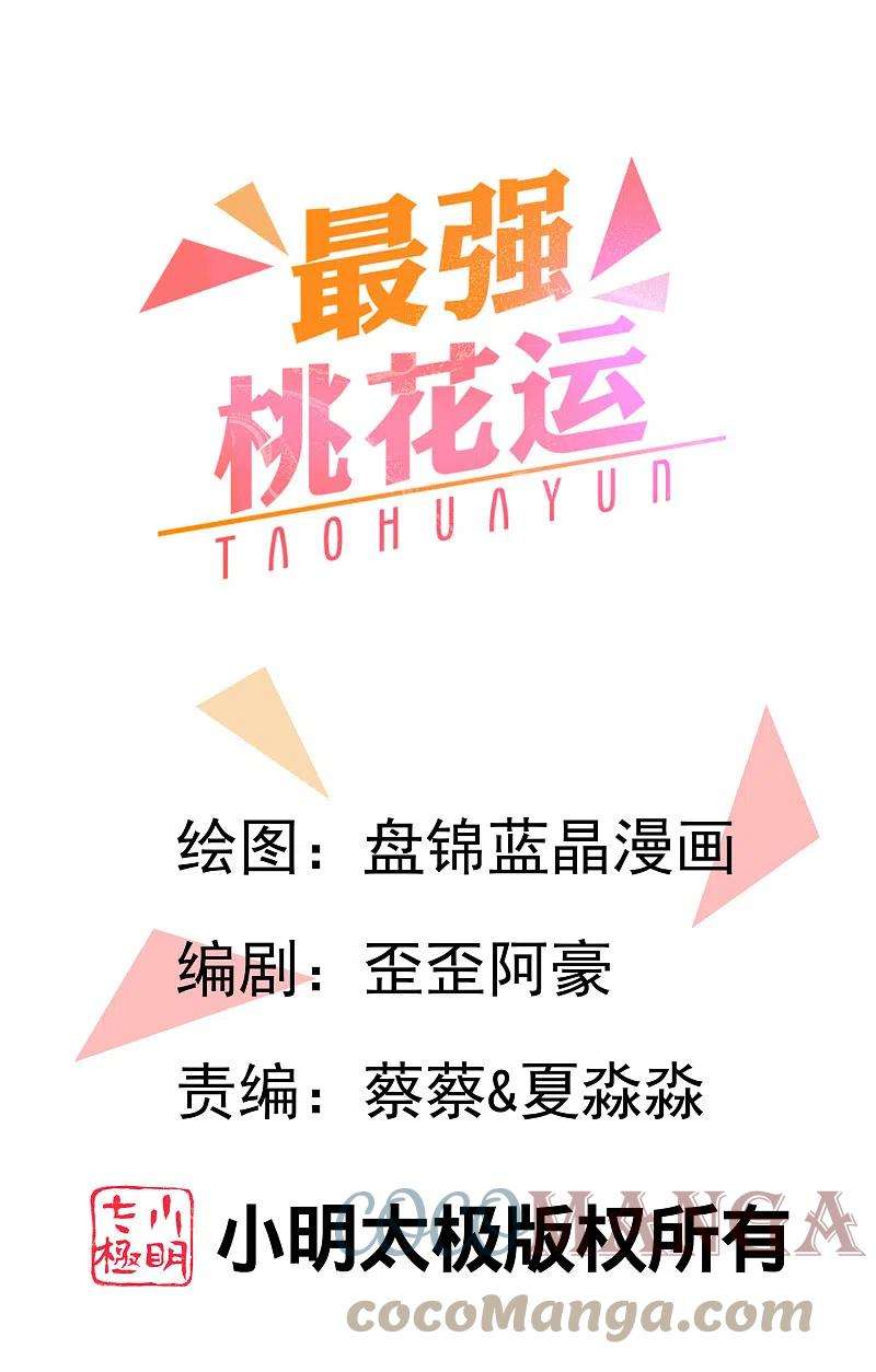 最强桃花运260话 直接灭了？？？