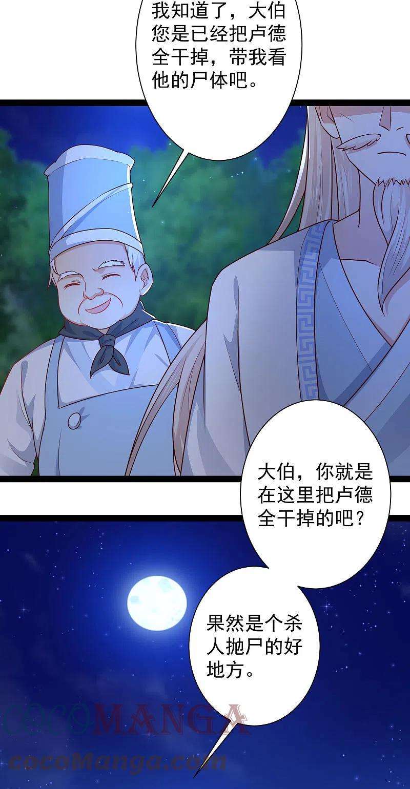 最强桃花运260话 直接灭了？？？