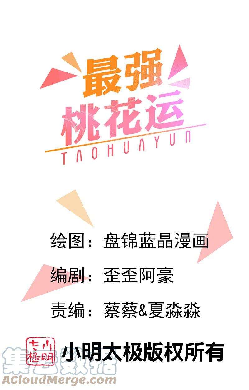 最强桃花运261话 你究竟是什么人？？？