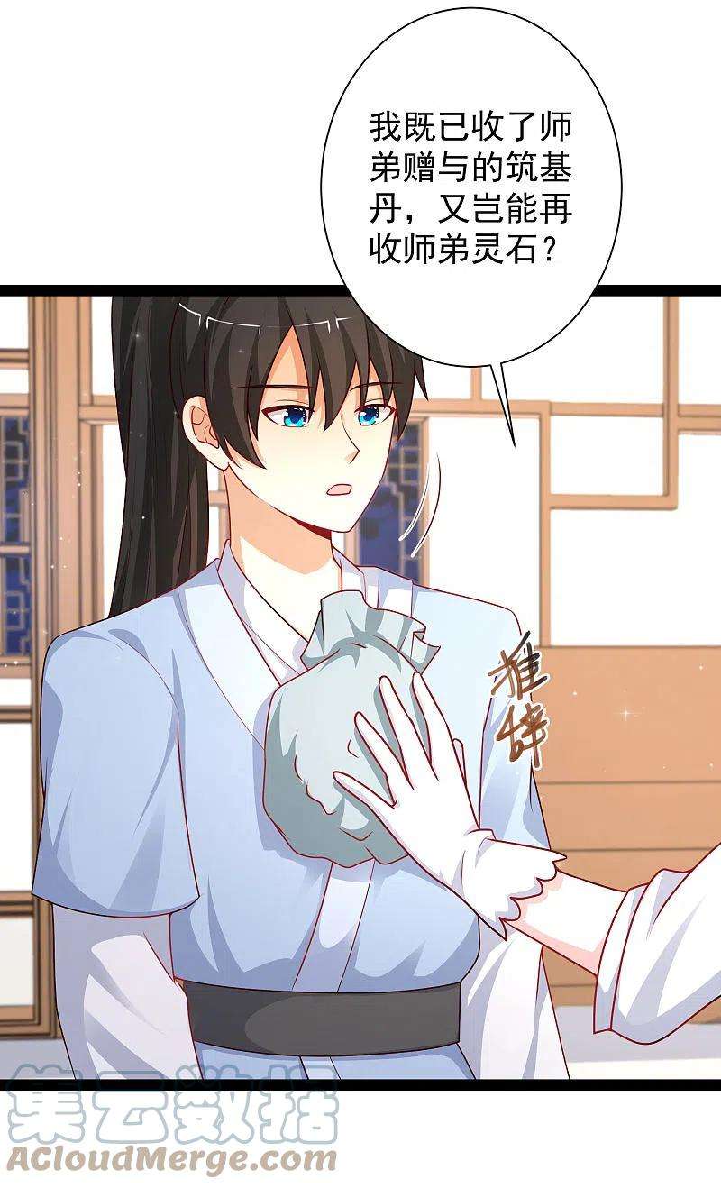 最强桃花运262话 你这么诚实的么？？？