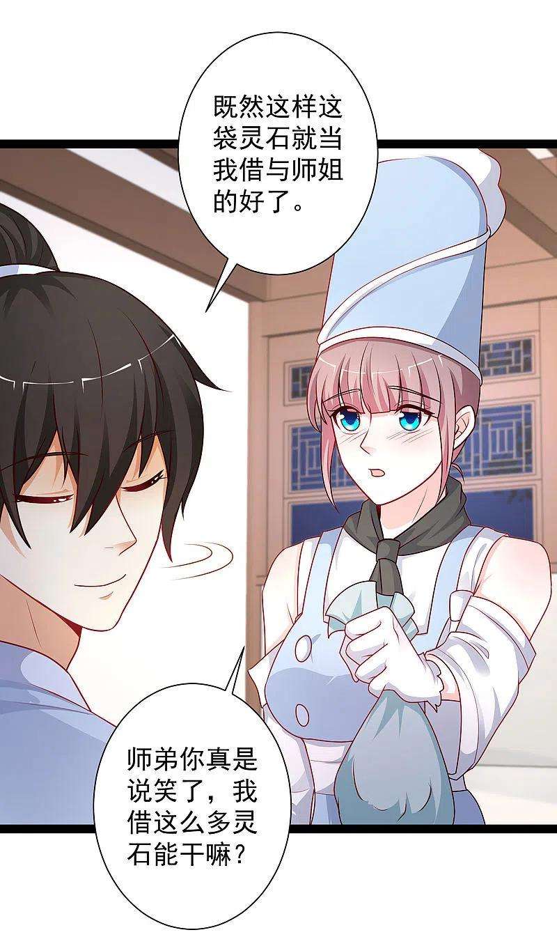 最强桃花运262话 你这么诚实的么？？？