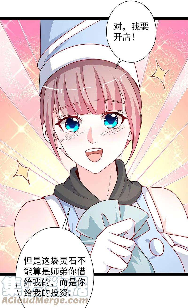 最强桃花运262话 你这么诚实的么？？？