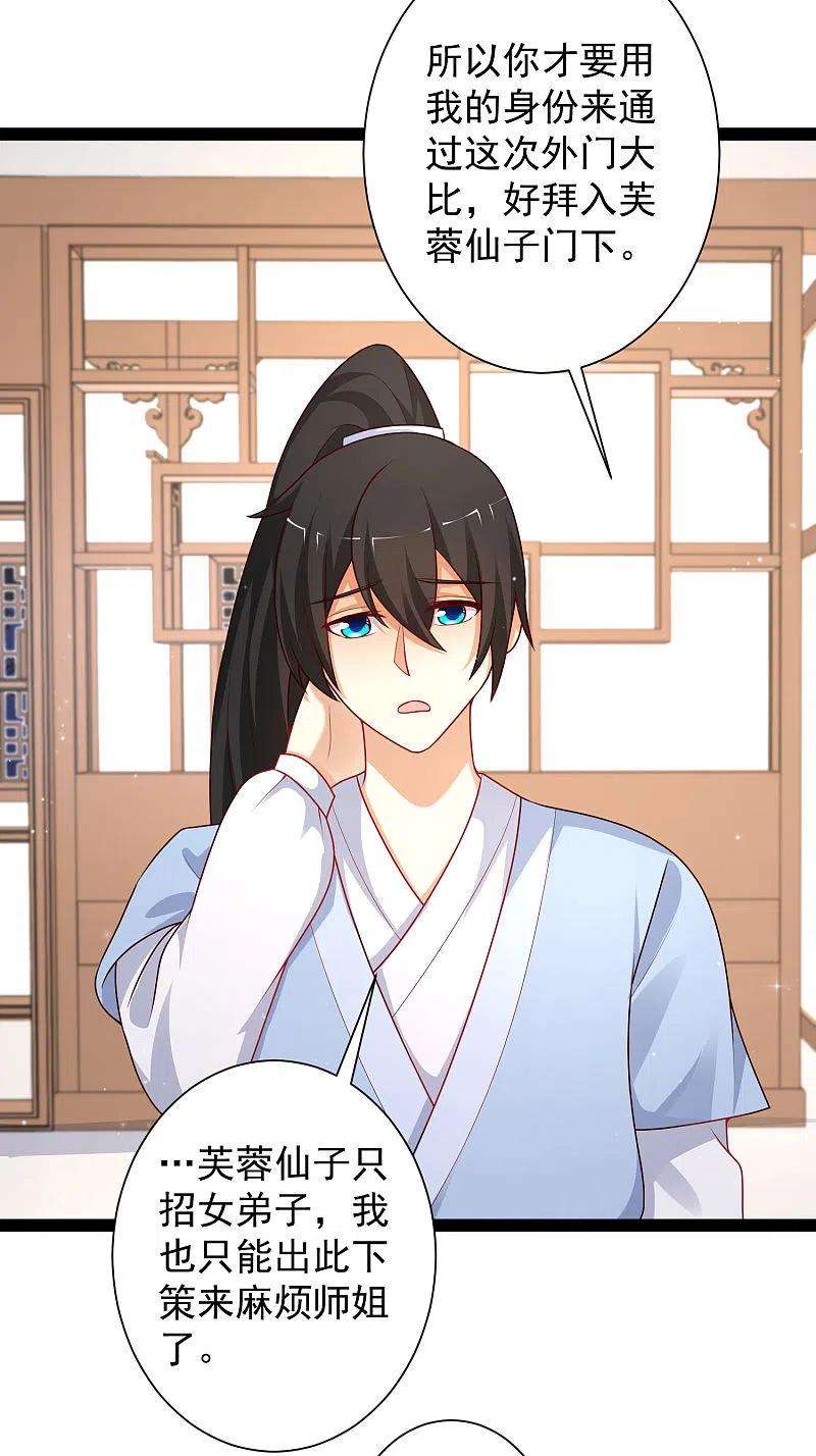 最强桃花运262话 你这么诚实的么？？？