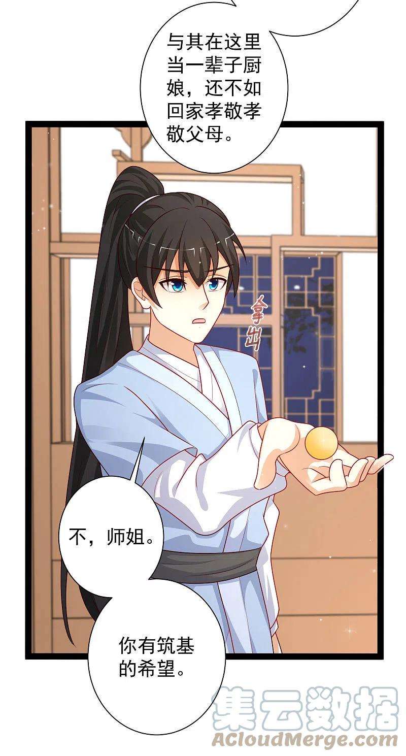 最强桃花运262话 你这么诚实的么？？？