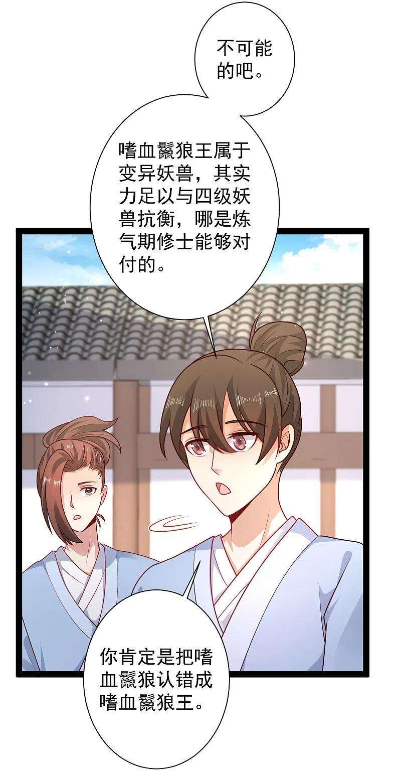 最强桃花运263话 这就打起来了？？？