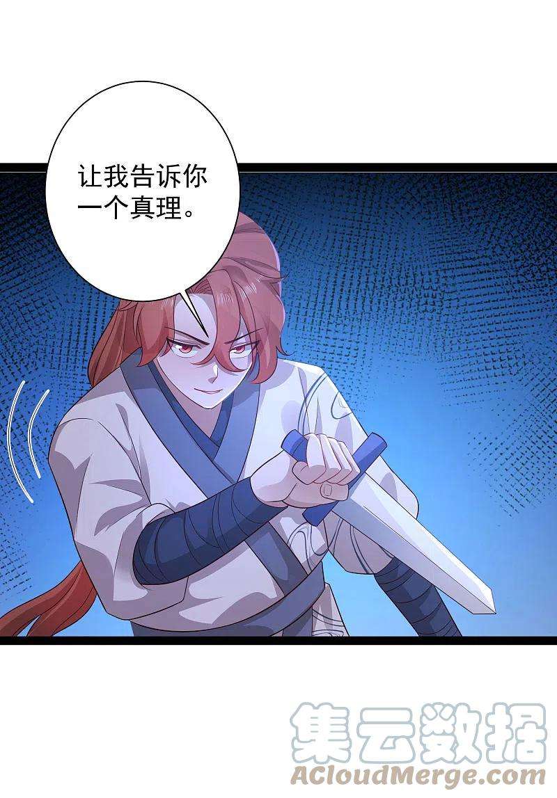 最强桃花运265话 好厉害的女人？？？