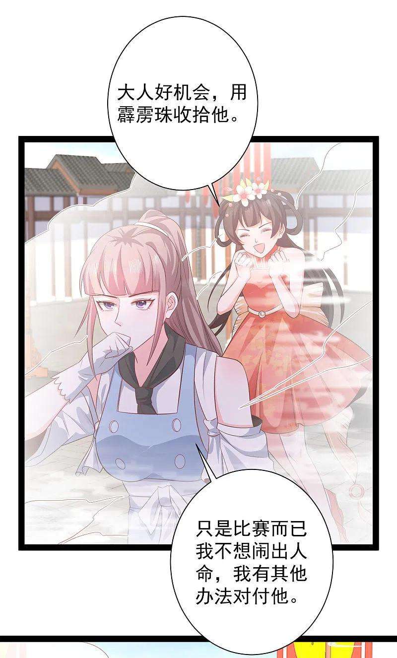 最强桃花运265话 好厉害的女人？？？