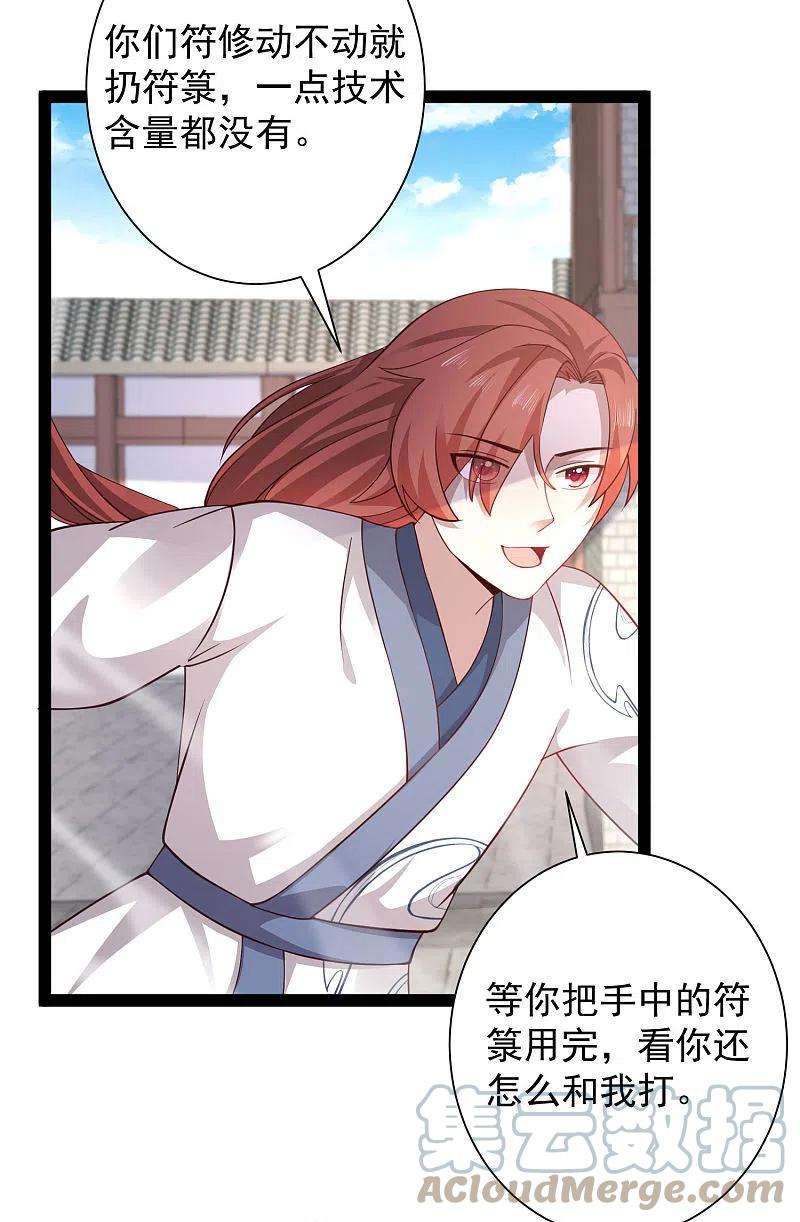 最强桃花运265话 好厉害的女人？？？